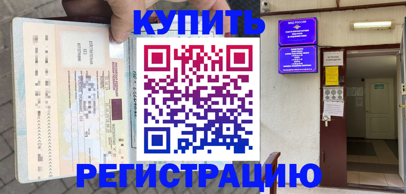 прописка в квартире в Агиделе