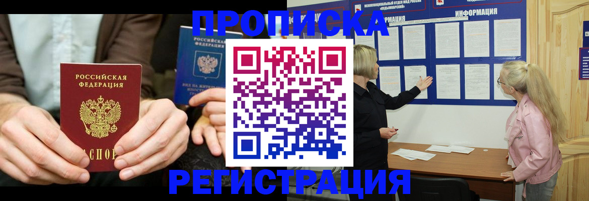 прописка штамп в Агиделе